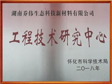 工程技術(shù)研究中心證書(shū)